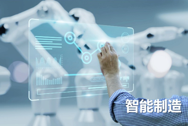 智能制造.jpg