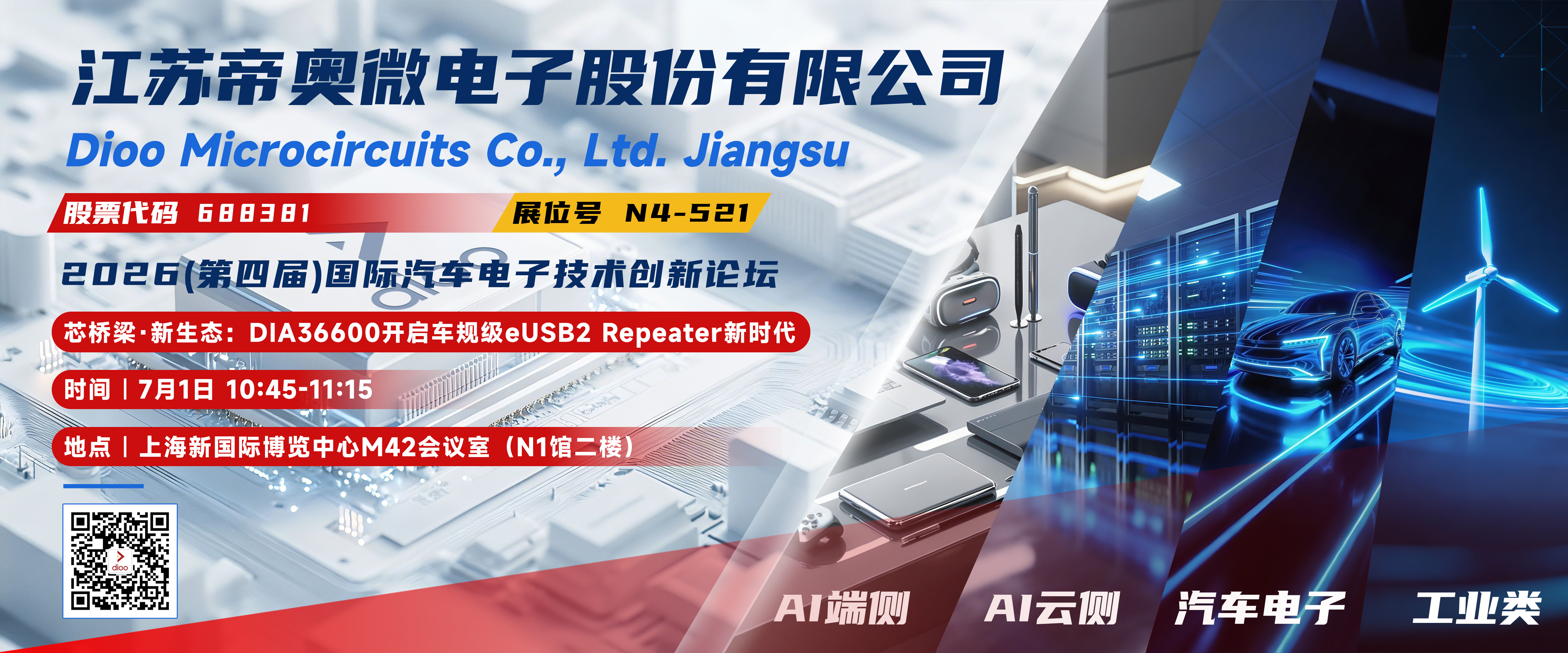 帝奥微-官网会议页面广告 更新版.png
